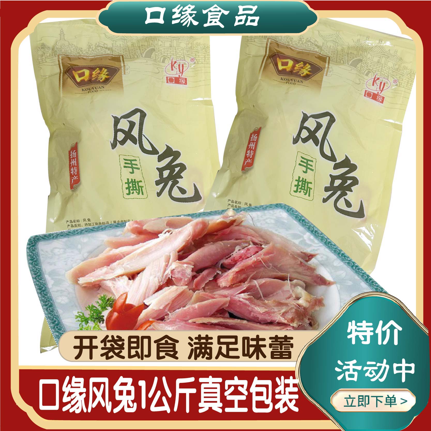 揚州特產口緣手撕風咸下酒菜兔肉