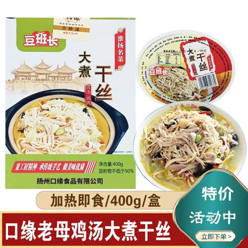 老母鸡汤大煮干丝加热即食400g