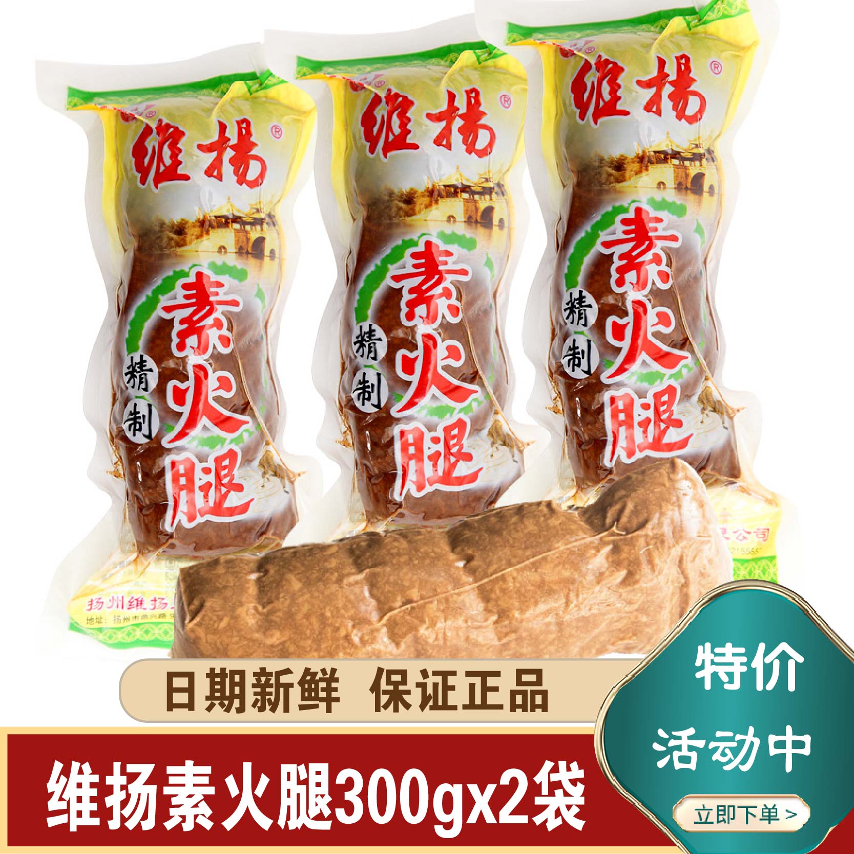 扬州特产维扬素火腿豆制品300克X2素火腿凉拌冷盘五香素肉素食