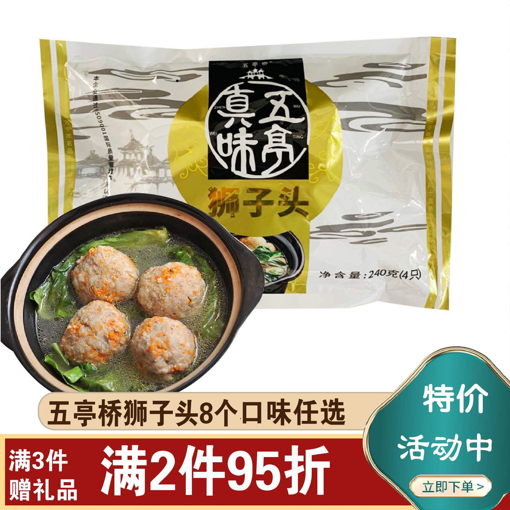 扬州特产五亭桥狮子头蟹黄虾仁马蹄斩肉肉圆240克袋装红烧肉丸子