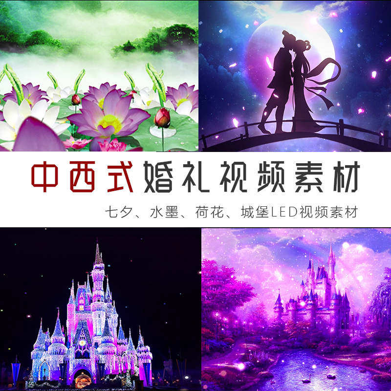最新高清高端婚庆婚礼中式城堡七夕开场动态led大屏幕视频素材