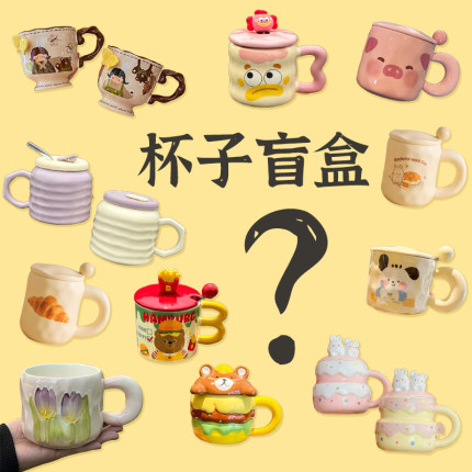 换陶瓷杯子盲盒清仓库家用水杯随机福袋玻璃杯子瑕疵尾货