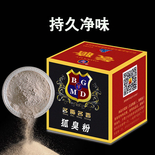 喷雾干爽狐臭腋臭包邮