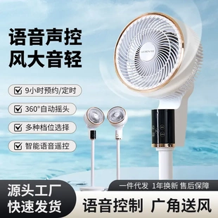 循环扇语音落地扇家用智能电风扇遥控空气循环扇立式 新款 涡轮电扇