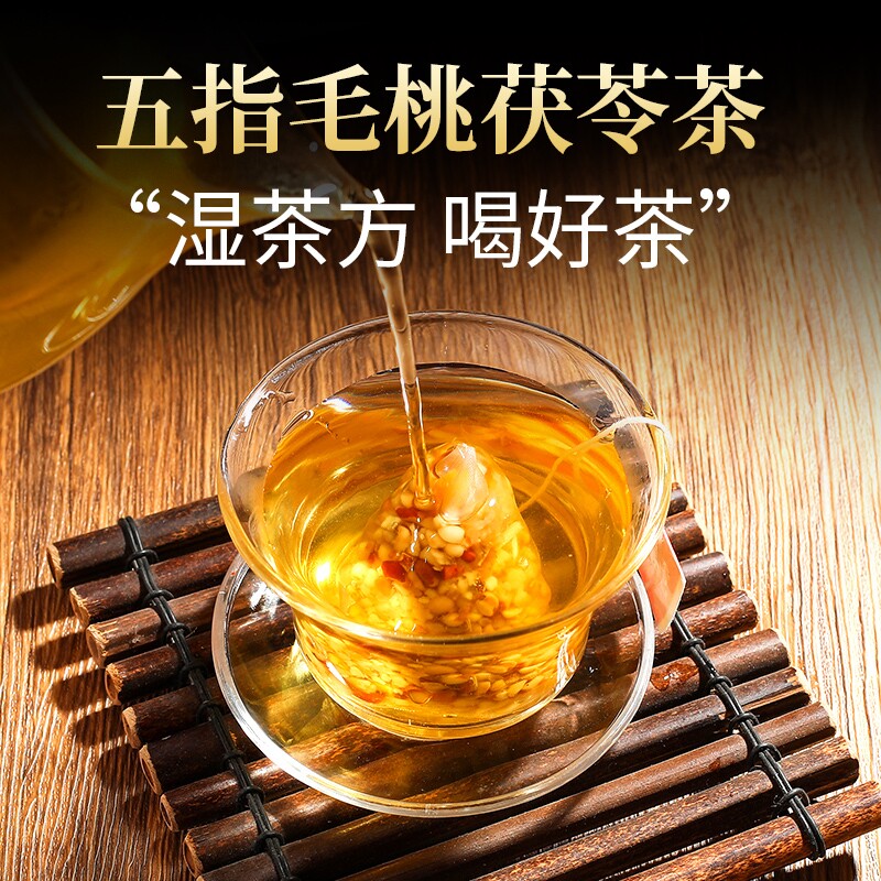 【五指毛桃茯苓茶】赤小豆薏苡仁茯苓芡实等8味湿茶20小袋