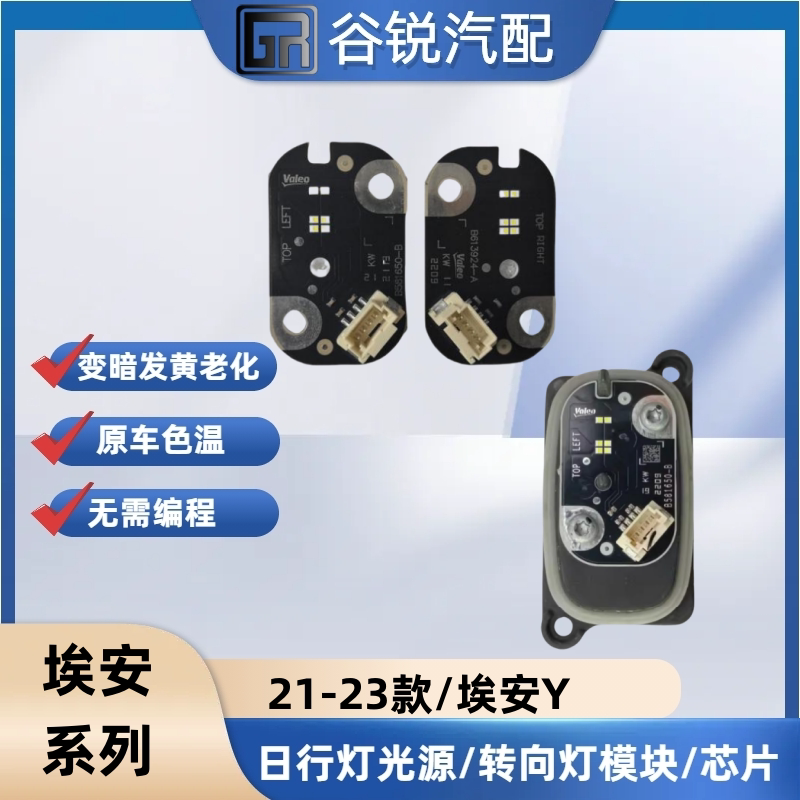 传奇埃安Y日间行车灯光源发黄图片