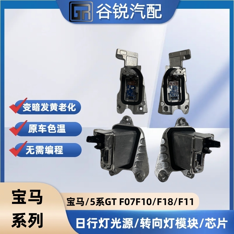 宝马F18光源驱动F18光源