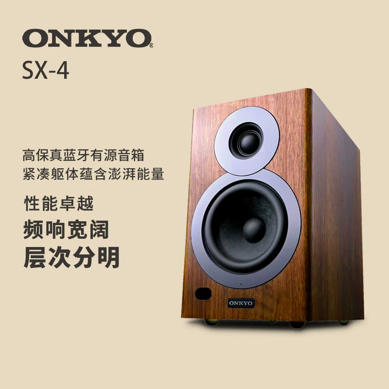 SX-4有源HiFi电脑桌面蓝牙音响
