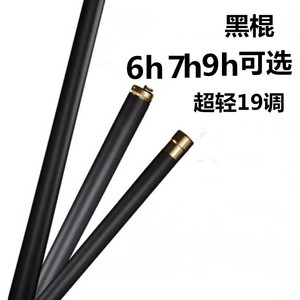 19调28调6h7h9h黑棍钓鱼竿碳素超轻超硬战斗竿罗非竿鲤鱼竿黑坑竿