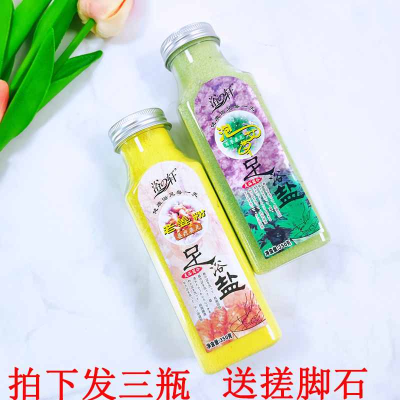 沐足盐杀菌止痒泡脚盐草药老姜艾草泡脚缓解疲劳足浴盐去死皮异味