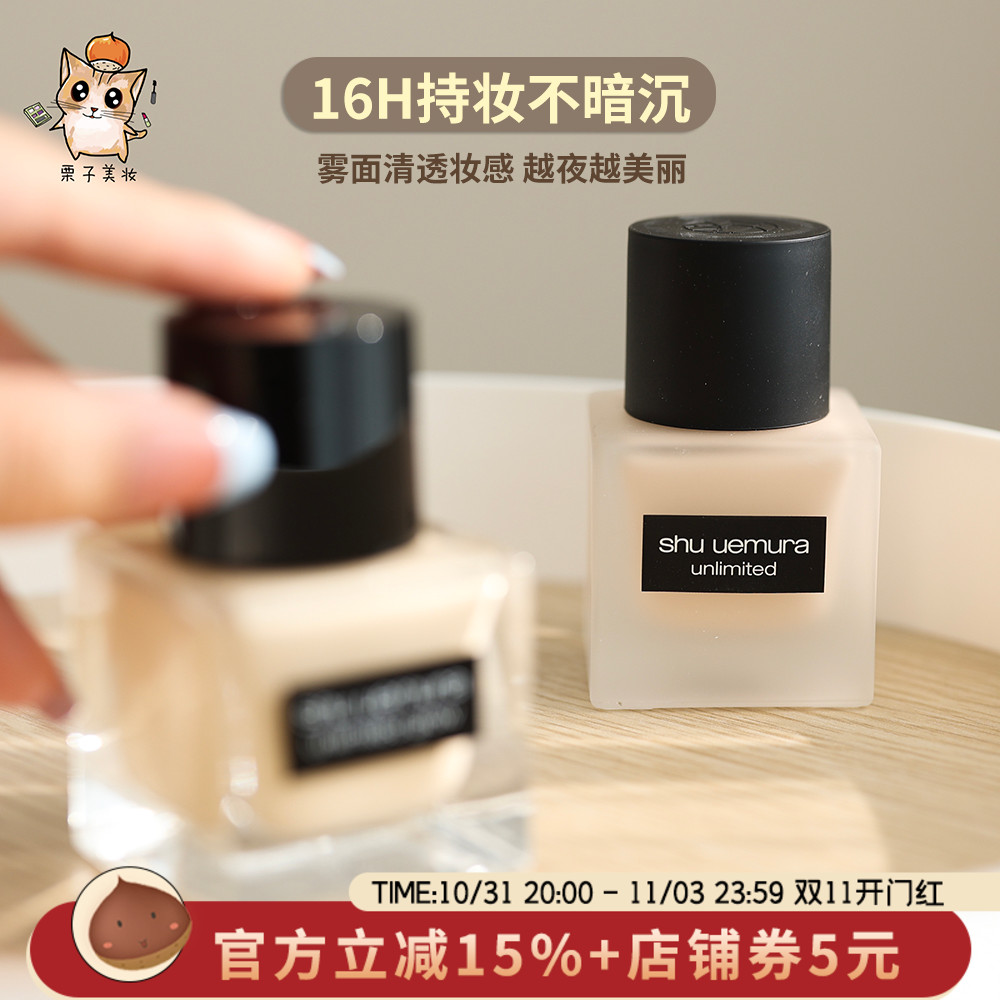 植村秀奶油小方瓶羽纱持妆哑光光润粉底液584 774 574 674