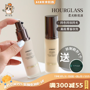Hourglass新品 1.5 2.5 柔光亮采光感粉底液膏雾光遮瑕