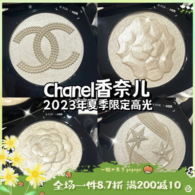 Chanel香奈儿2023年限量高光盘