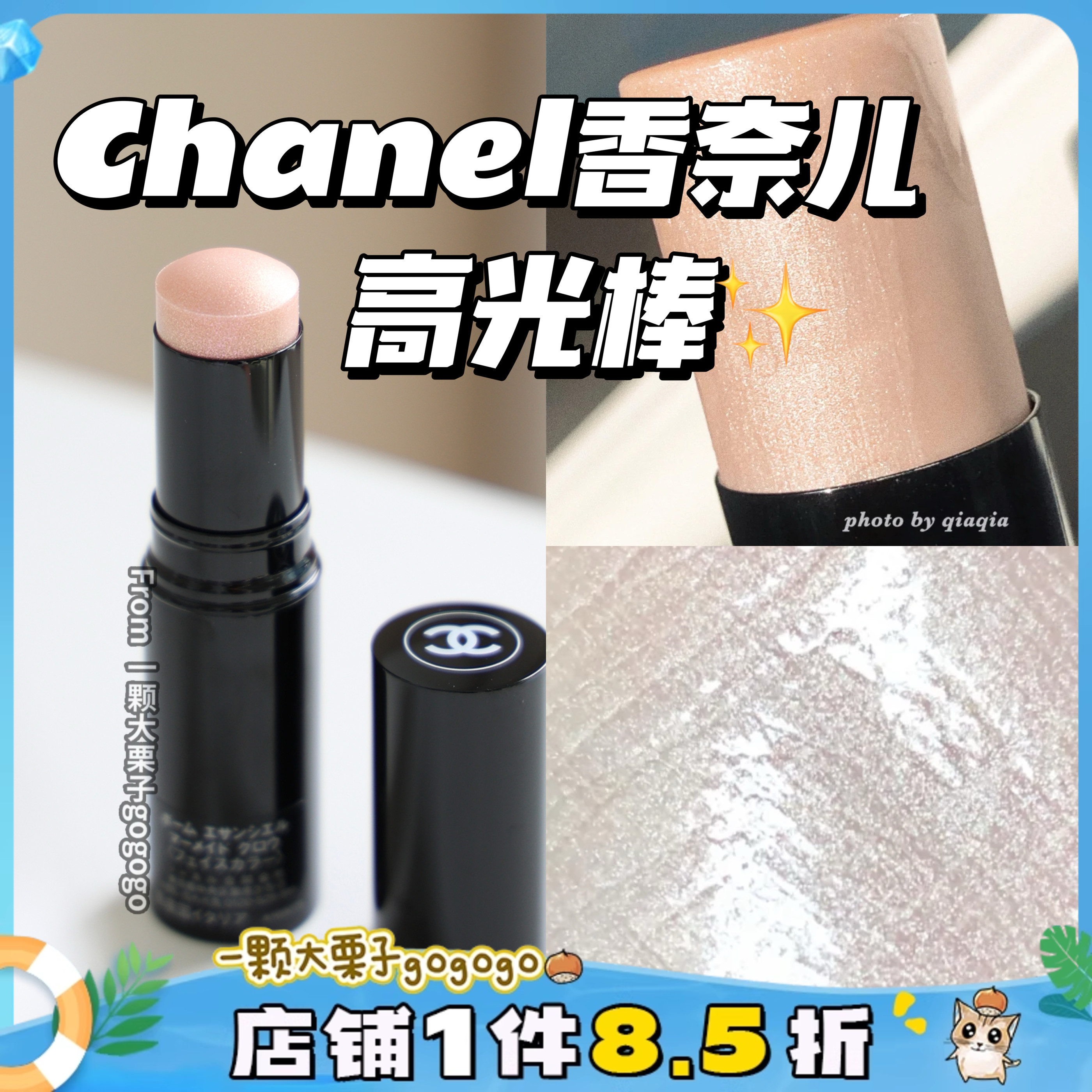 Chanel香奈儿高光棒液珠光水光sculpting transparent PERLESCENT