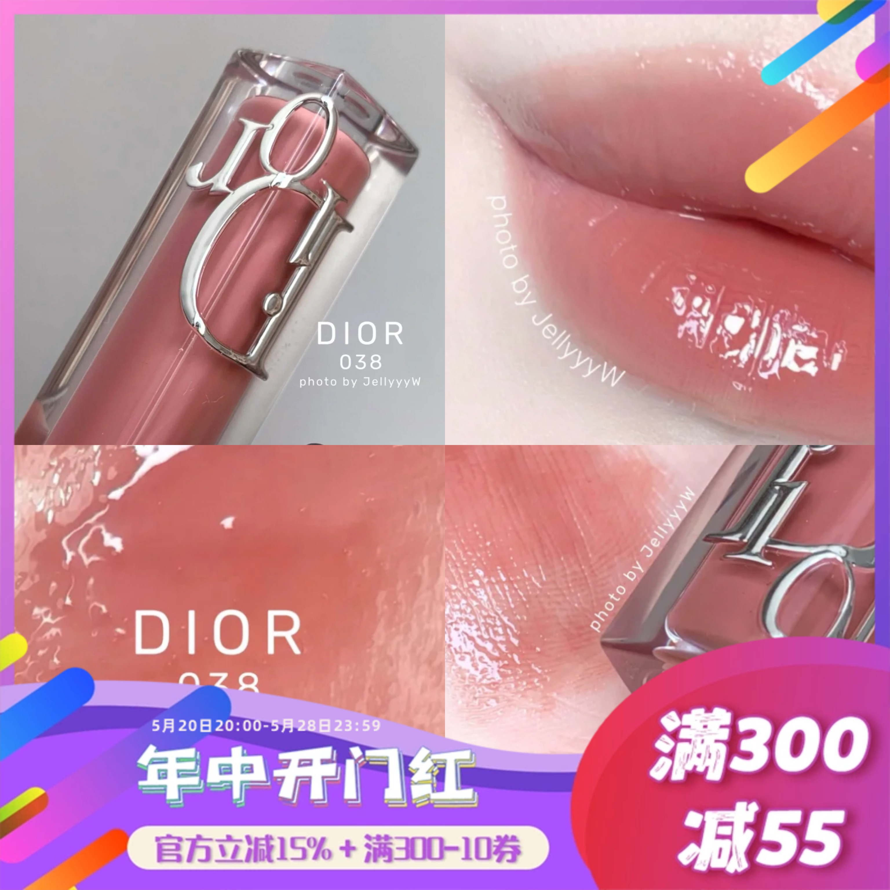 24夏季新色！Dior迪奥新款丰唇蜜唇釉65 66 67 009 029