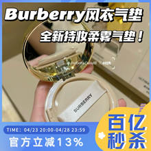 新品！BURBERRY/博柏利新款风衣柔雾持妆气垫 哑光抗汗持妆 SPF15