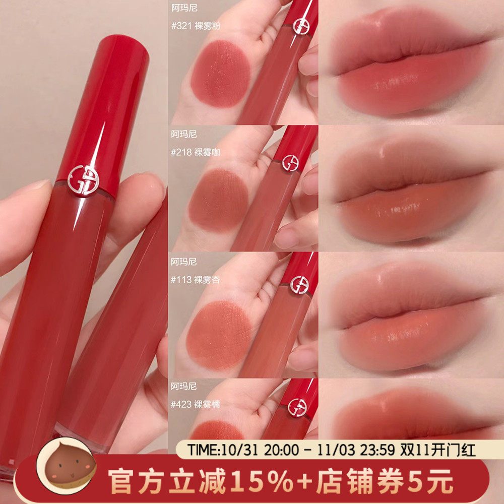Armani阿玛尼红管唇釉214 405 415 200 107 206 311 421 422 321使用感如何?