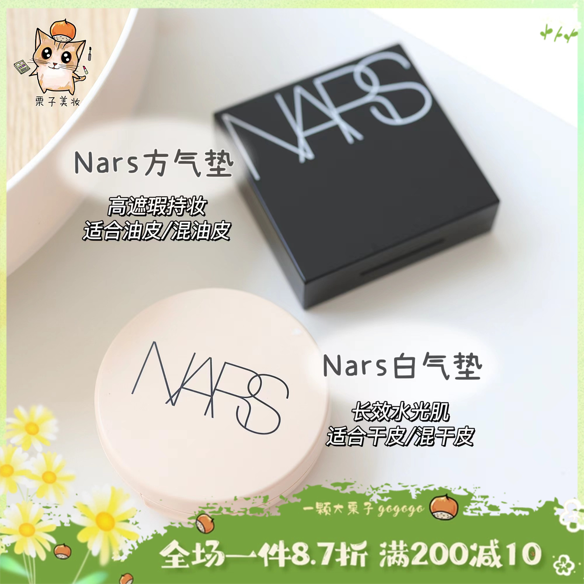 NARS/纳斯黑壳方气垫圆壳白气垫 无暇奶油肌BB粉底液遮瑕控油