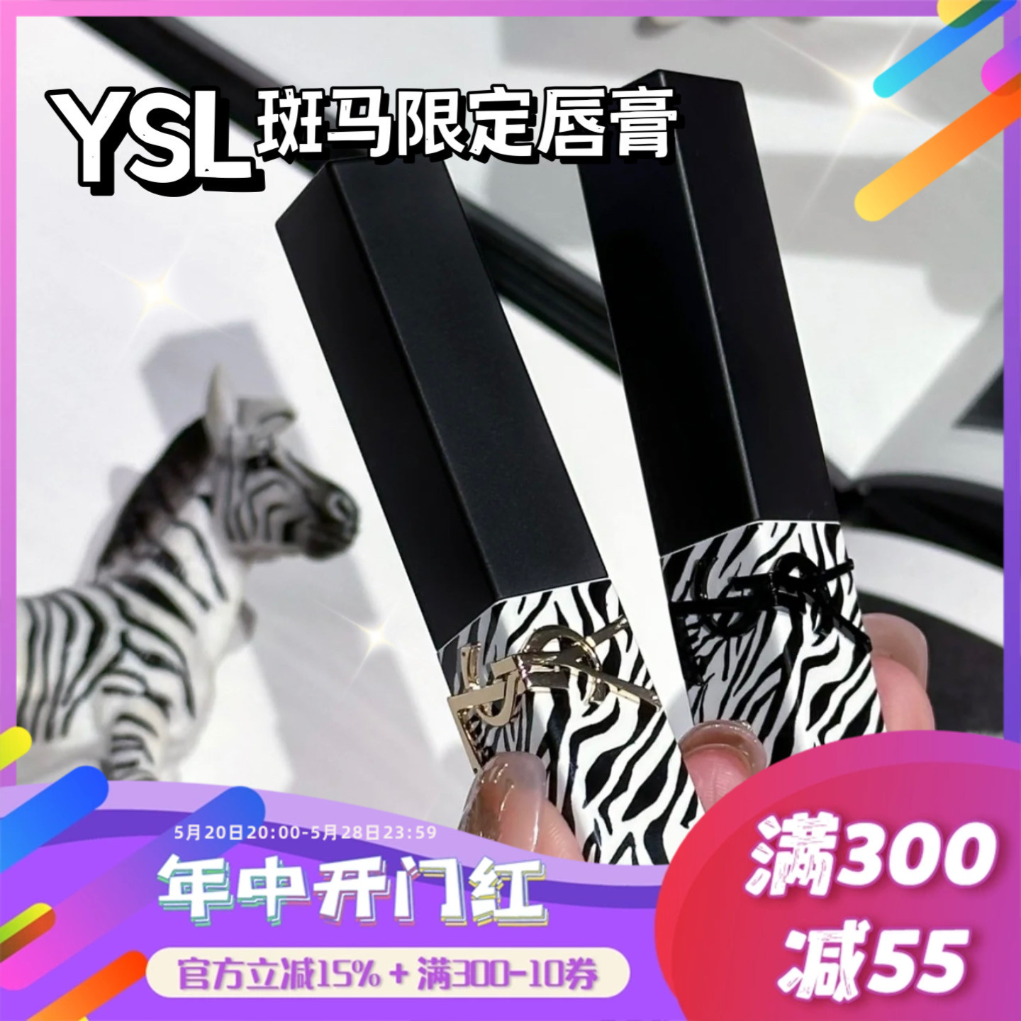 YSL/圣罗兰新品夜光斑马纹限定唇膏口红小黑条314 小金条1966 2