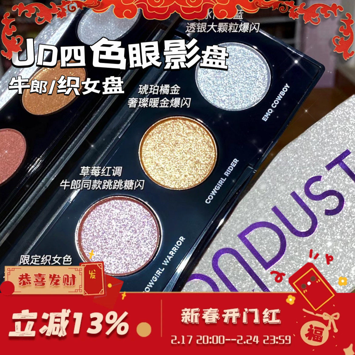 Urban Decay衰败城市UD新品 四色眼影牛郎盘织女盘 爆闪珠光亮片