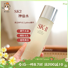 SKII/SK2神仙水护肤精华露230ml 爽肤水青春露保湿控油细致毛孔