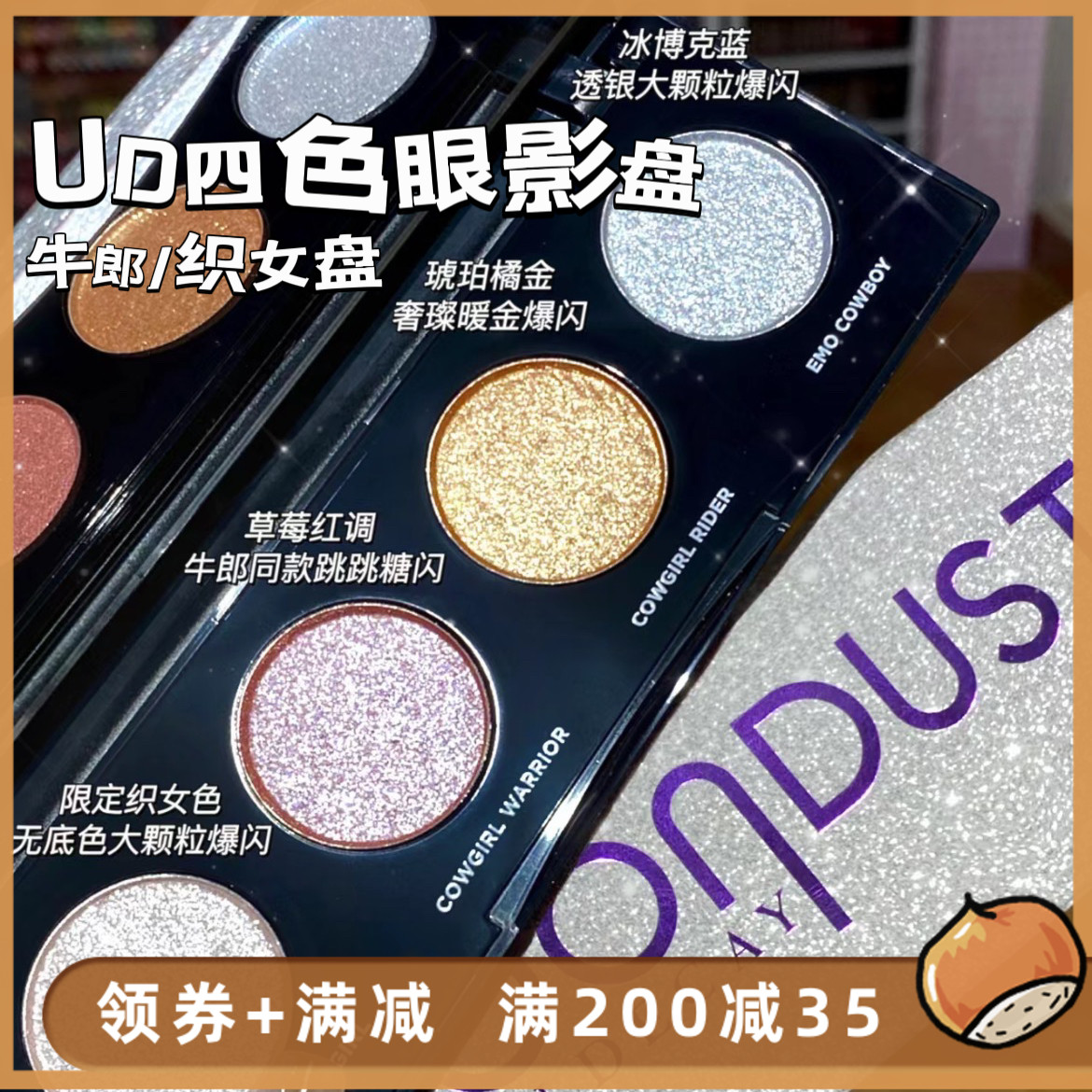 Urban Decay衰败城市UD新品 四色眼影牛郎盘织女盘 爆闪珠光亮片