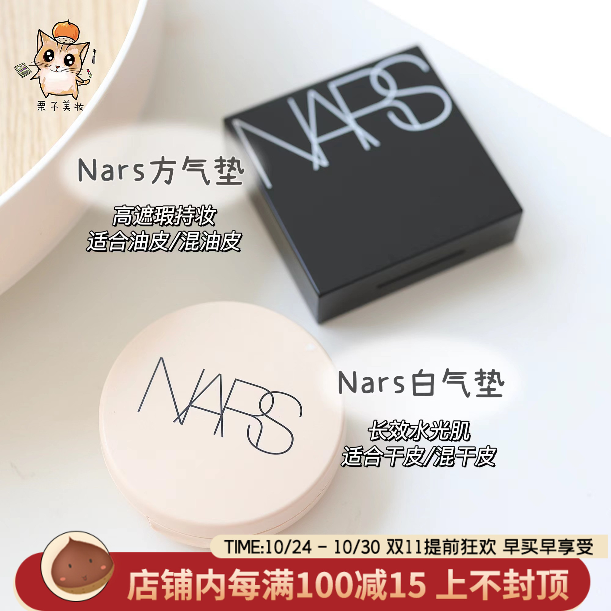 NARS/纳斯黑壳方气垫圆壳白气垫 无暇奶油肌BB粉底液遮瑕控油