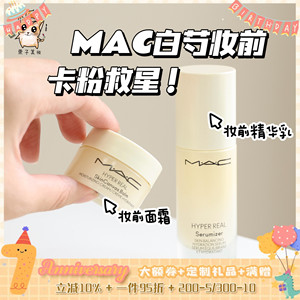 MAC魅可新品白芍妆前乳30ml 清透焕颜精华乳保湿补水不卡粉服帖妆