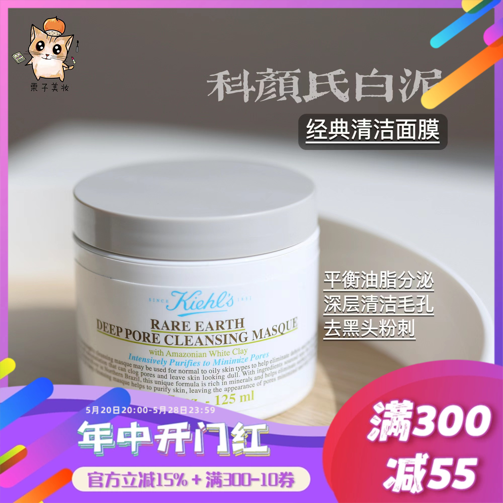 Kiehl's科颜氏亚马逊白泥面膜125ml 深层清洁去黑头粉刺涂抹泥膜 美容护肤/美体/精油 涂抹面膜 原图主图