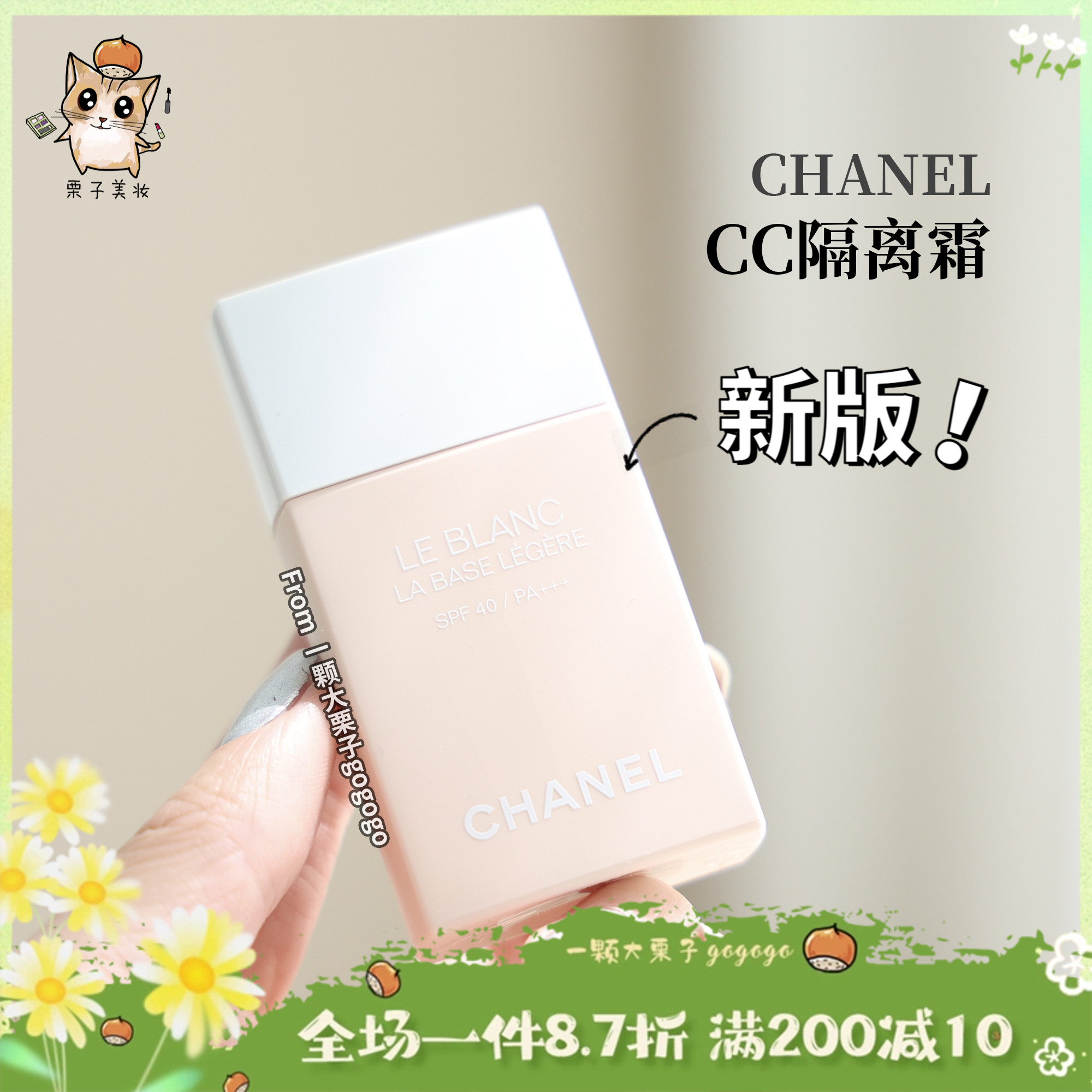 Chanel/香奈儿光采防护隔离妆前乳cc霜打底霜30ml新版10号玫瑰粉