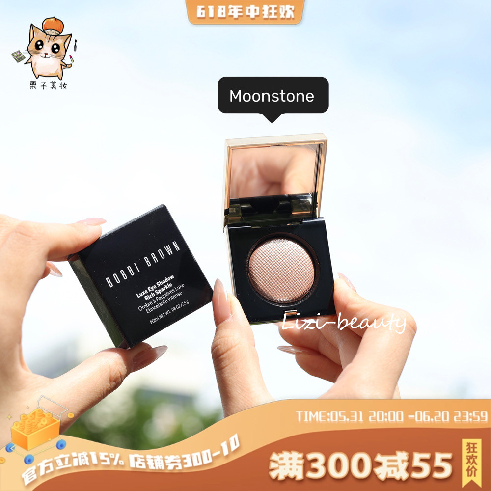 BOBBI BROWN/芭比布朗波朗月光石奢金单色眼影moonstone