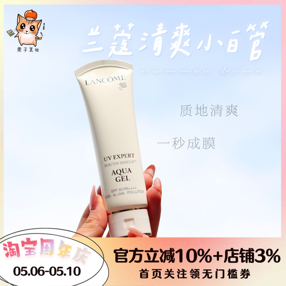 兰蔻UV小白管轻透水漾防晒乳霜清爽50ml 空气感SPF50