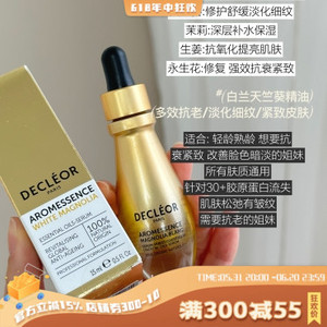 法国蒂可丽 精华油白兰天竺葵保湿护肤油