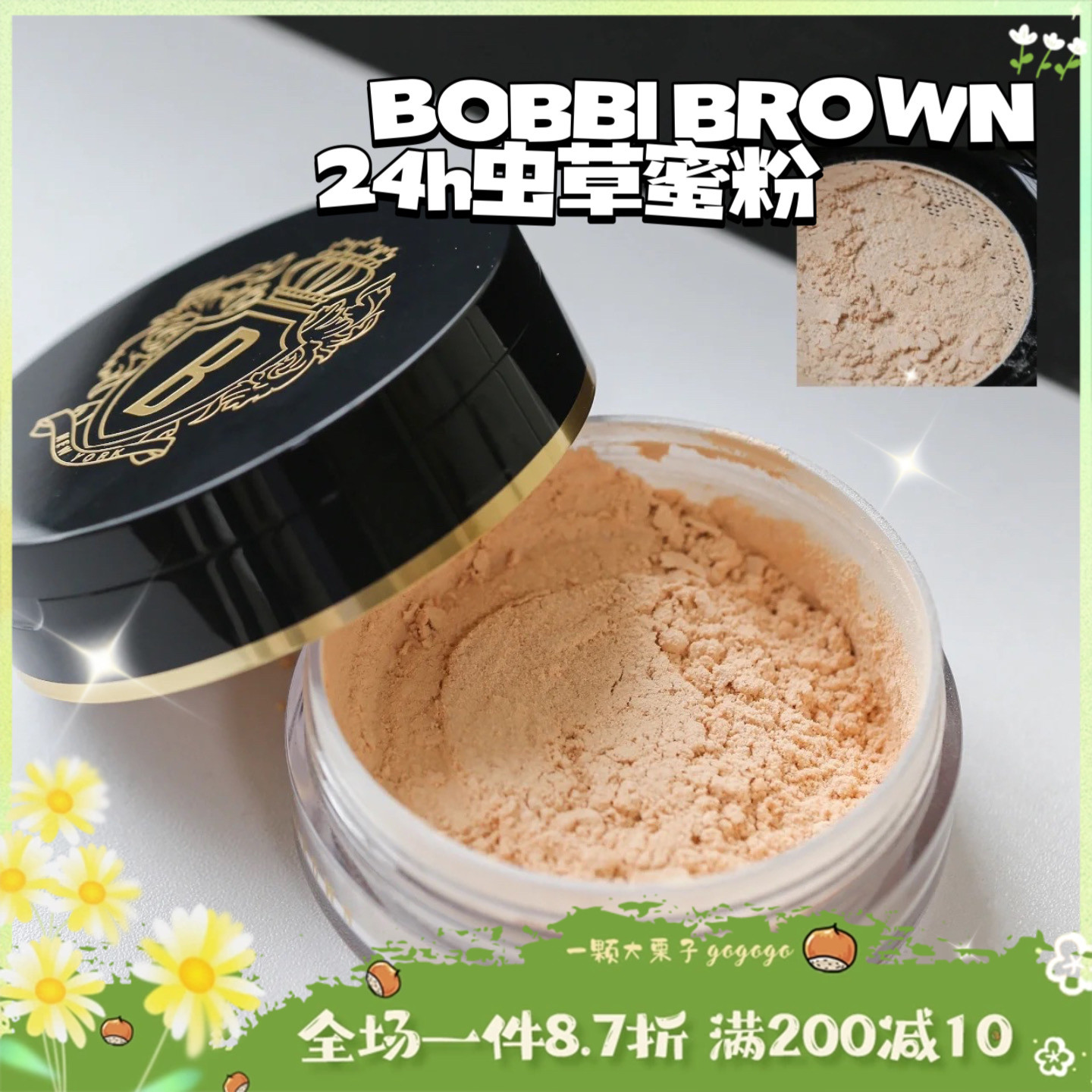 BOBBIBROWN芭比布朗24H虫草蜜粉