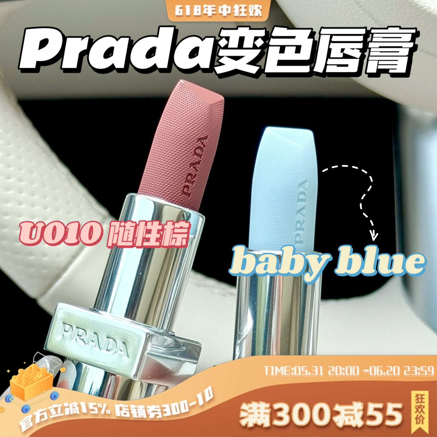 新品Baby Blue！PRADA普拉达2024年透光唇膏口红U001蓝色滋润透嫩