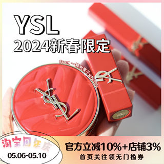 YSL/圣罗兰2024新年限定方管口红NM/RM 红皮革气垫B10/BR20送礼