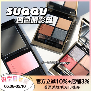 SUQQU眼影01 秋季 圣诞套装 128 六花 06深奏12胡桃染 127 星冴