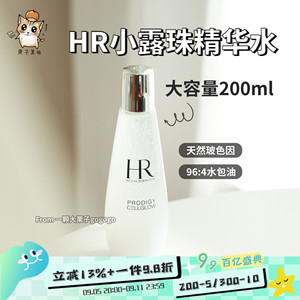 HR赫莲娜小露珠精华水至美琉光恒采精萃露200ml 滋润补水改善黯沉
