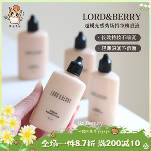 持久遮瑕保湿 LORDBERRY秀场超模光感持妆粉底液 保税仓