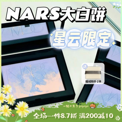 Nars/娜斯大白饼蜜粉饼