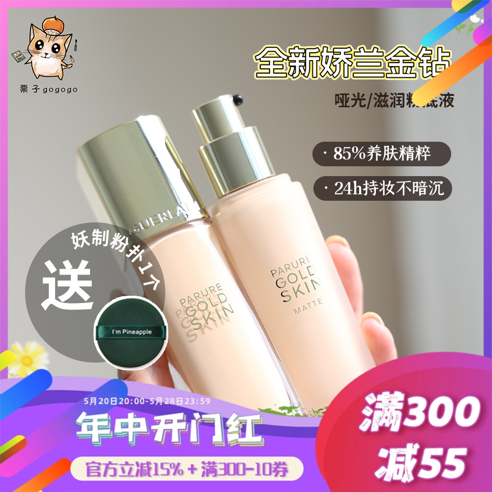 新版！Guerlain娇兰金钻修颜粉底液0N/0W/0C/1N 哑光滋润持妆 彩妆/香水/美妆工具 粉底液/膏 原图主图