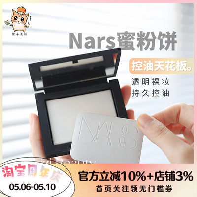 Nars/娜斯大白饼蜜粉饼