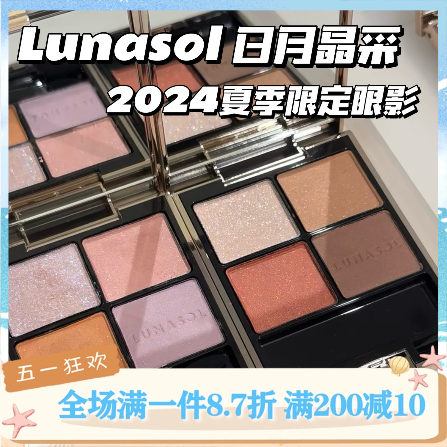 【现货】Lunasol新色日月晶采四色眼影15 17 秋季新品20  EX32 33