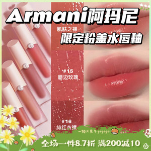 小粉盖！Armani阿玛尼磨砂水唇釉口红水胖丁01 02 04 14 15 16