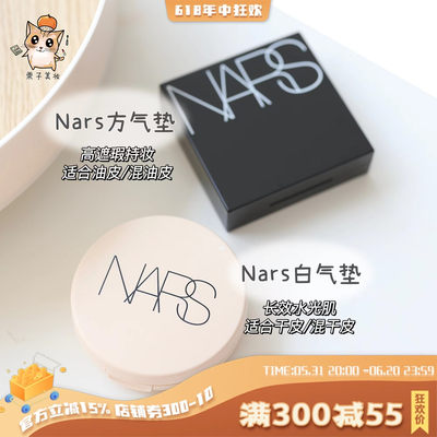 NARS白气垫nars气垫无暇奶油肌