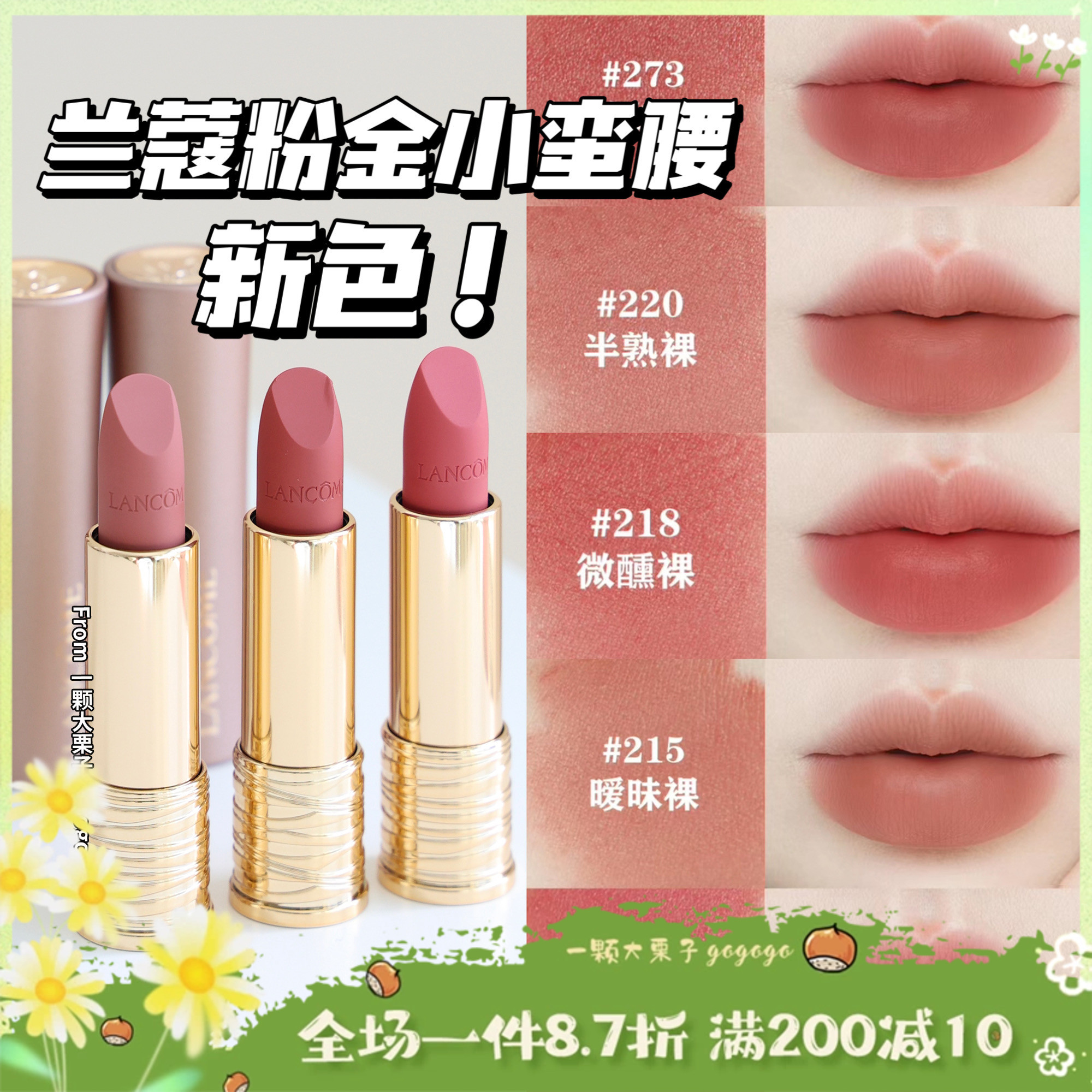 新色！Lancome兰蔻 24粉金管小蛮腰哑光口红215/220/218