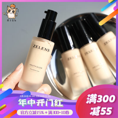 新版升级款ZELENS养肤粉底液30ml