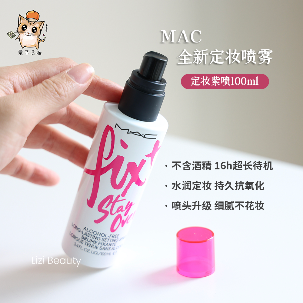 【现货】MAC魅可2023新品定妆喷雾100ml 紫喷无痕锁妆持久