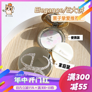 日本本土版 27g 8.8g家庭装 Elegance雅莉格丝E大饼便携装 散粉001