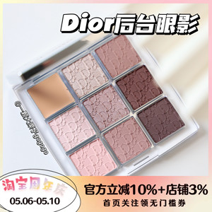 9色眼影盘九宫格Dior/迪奥